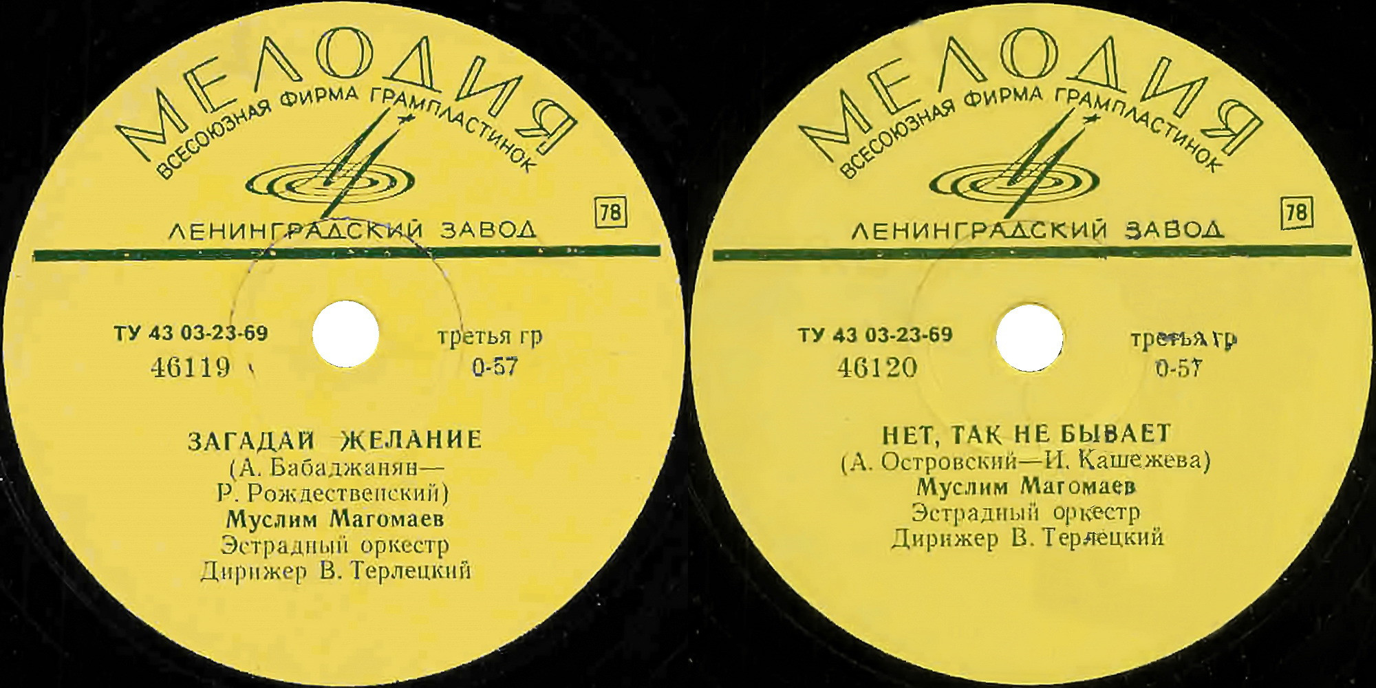 Муслим Магомаев — Загадай желание / Нет, так не бывает