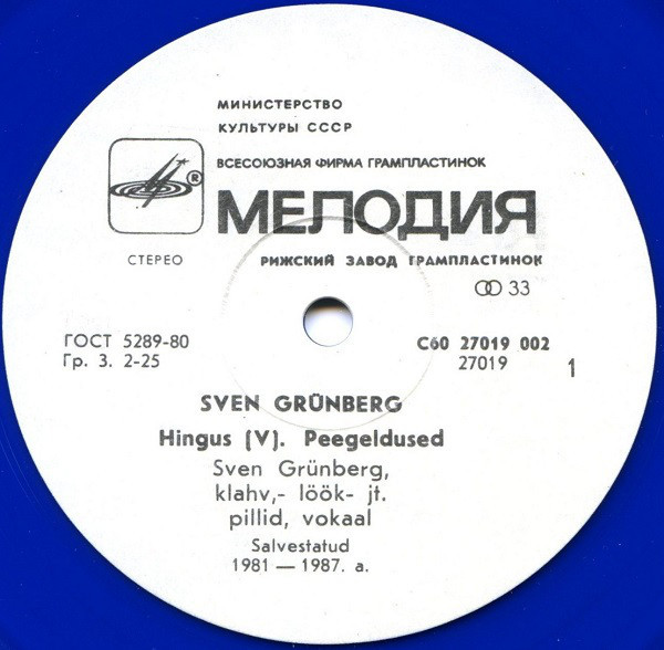 ГРЮНБЕРГ Свен (Sven Grünberg) «Oм»