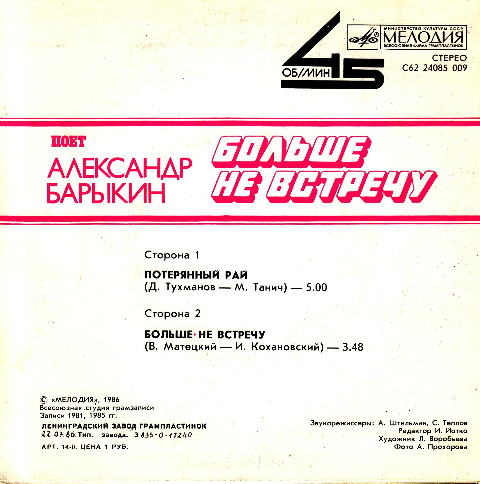 Александр Барыкин. Больше не встречу