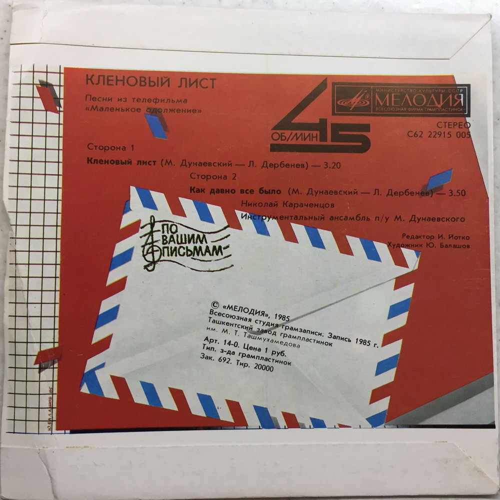 По вашим письмам. Николай Караченцов — Песни из телефильма «Маленькое одолжение»