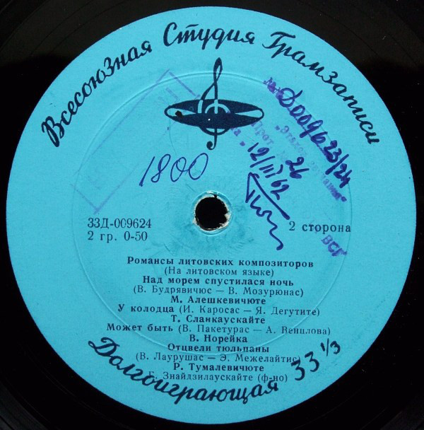 Романсы литовских композиторов (на литовском языке)
