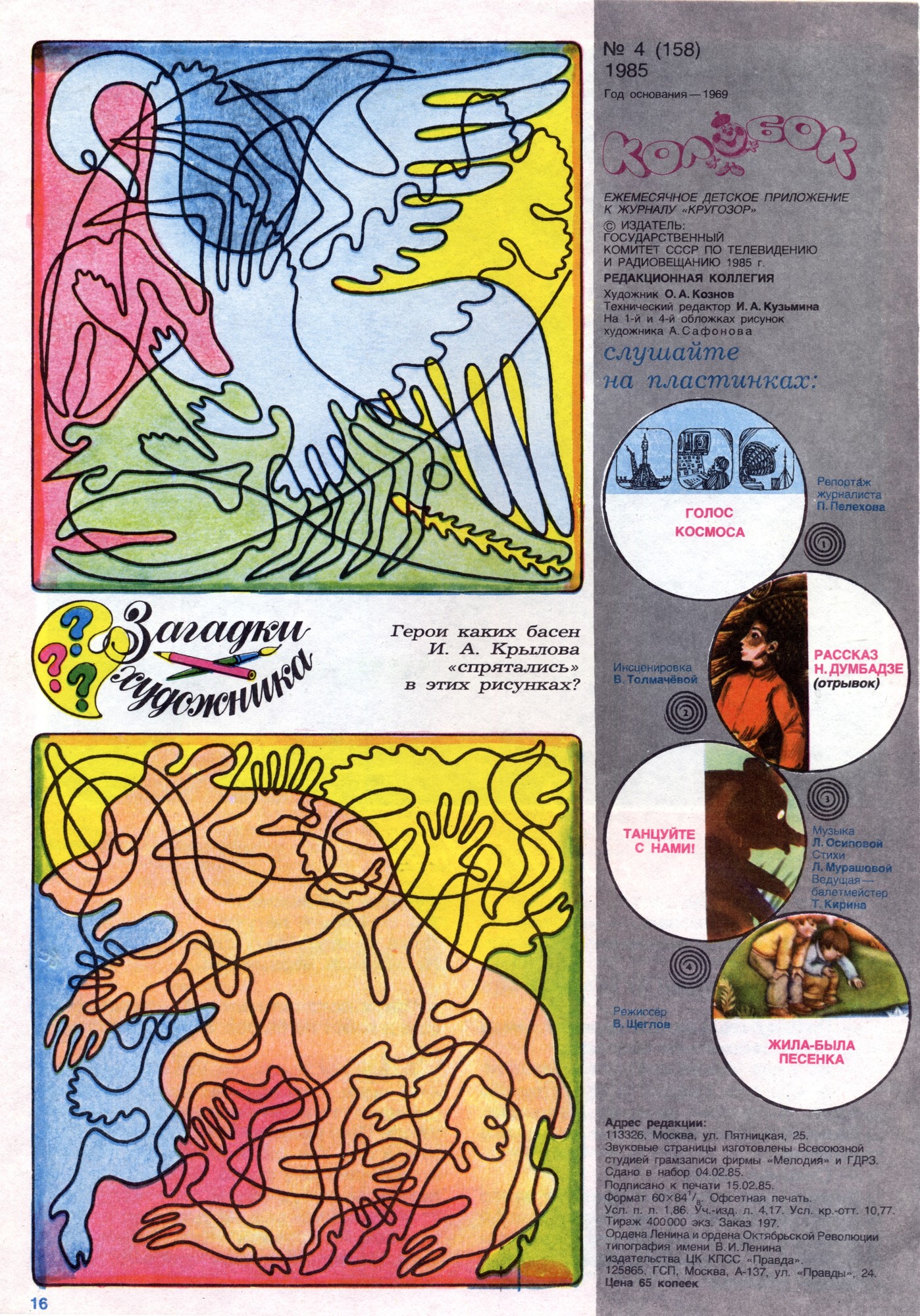Колобок 1985 № 4