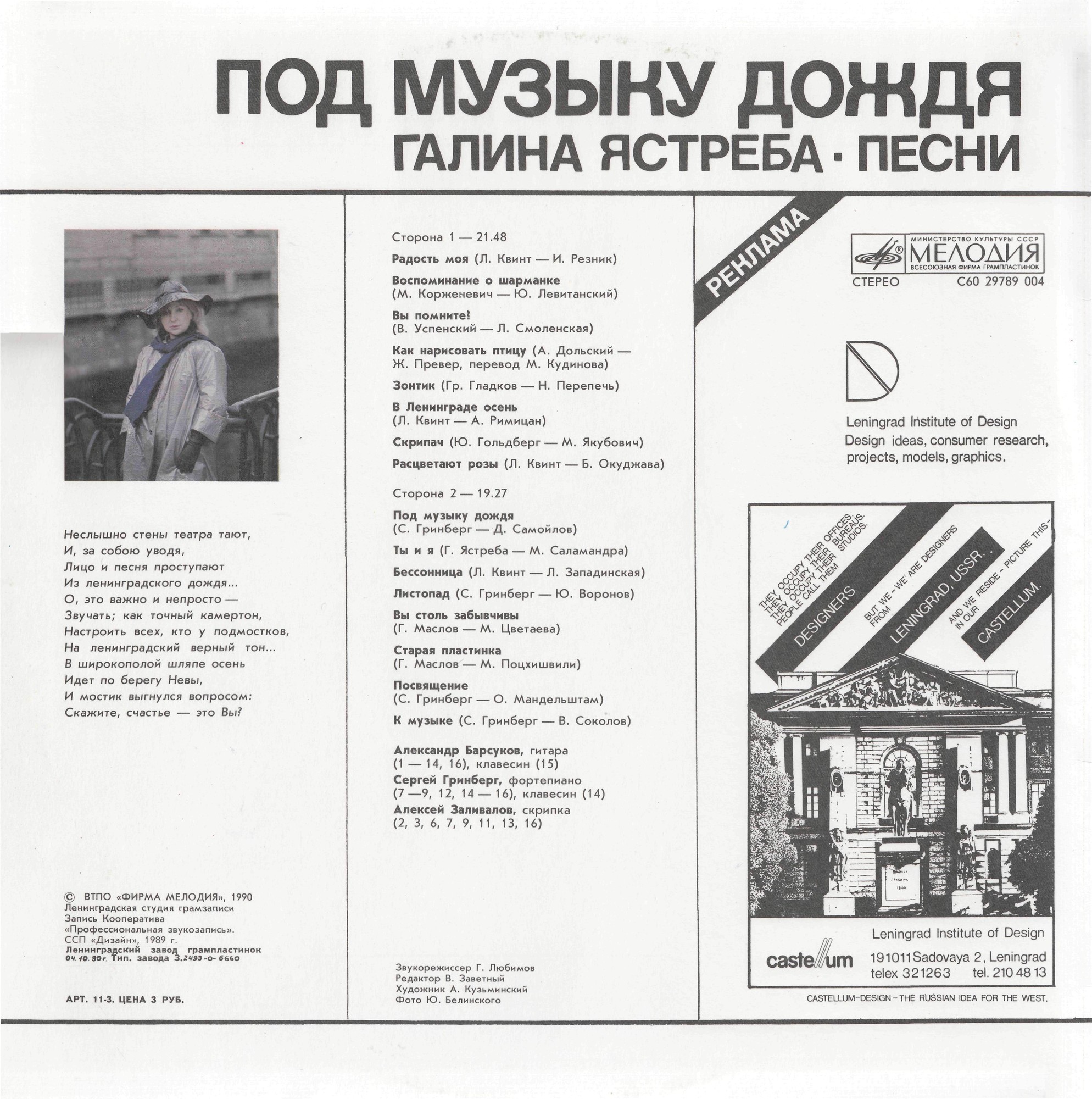 Галина ЯСТРЕБА. «Под музыку дождя», песни