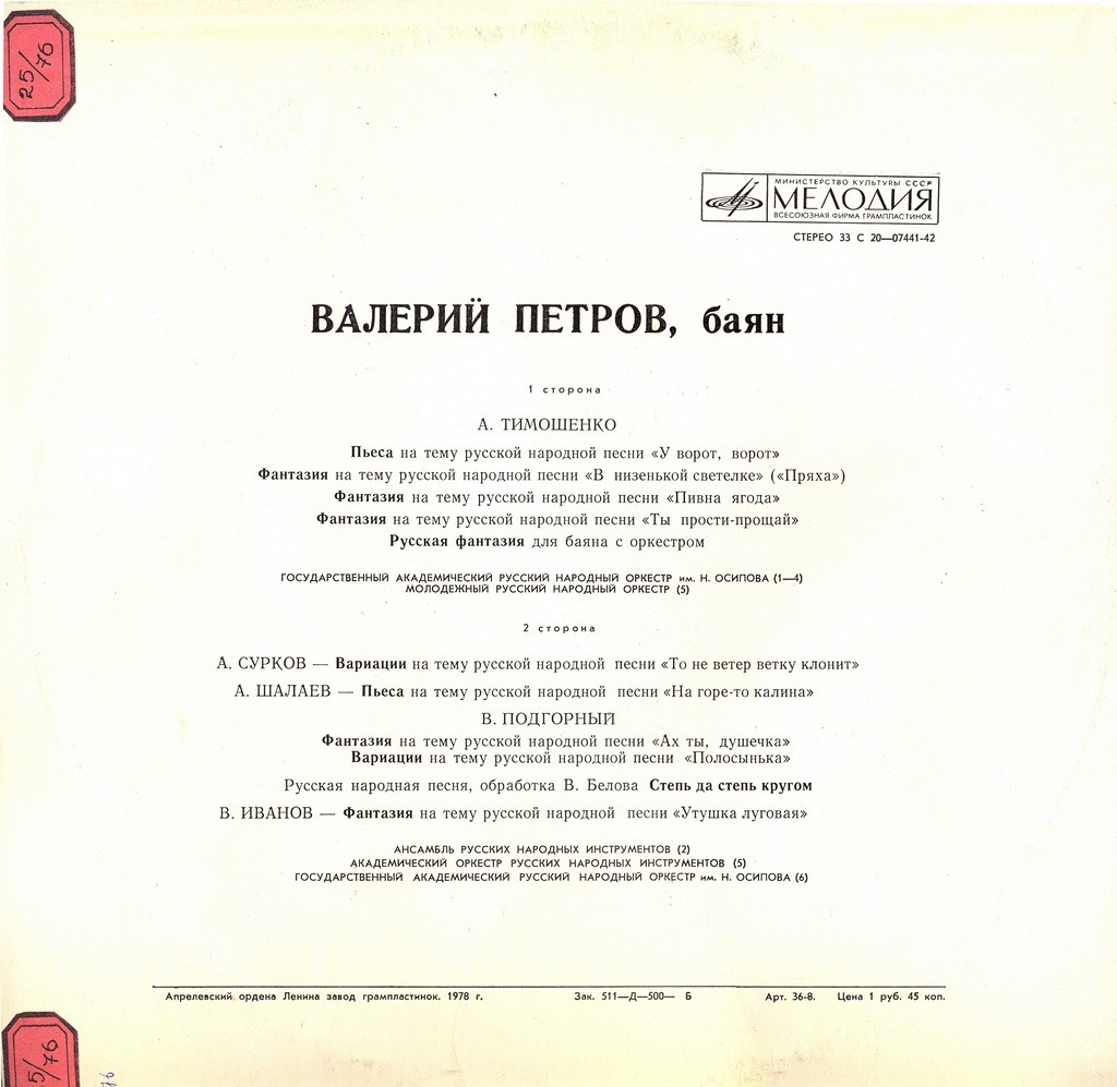 Валерий Петров (баян)