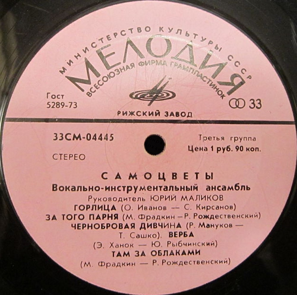 ВИА «Самоцветы»