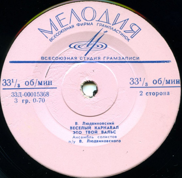В. ЛЮДВИКОВСКИЙ (1925)