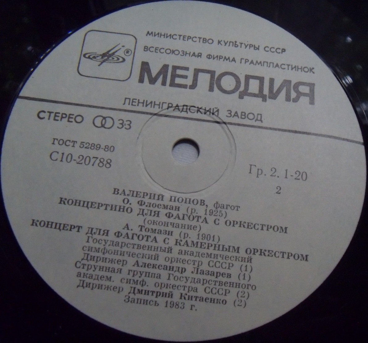 Валерий ПОПОВ (фагот)