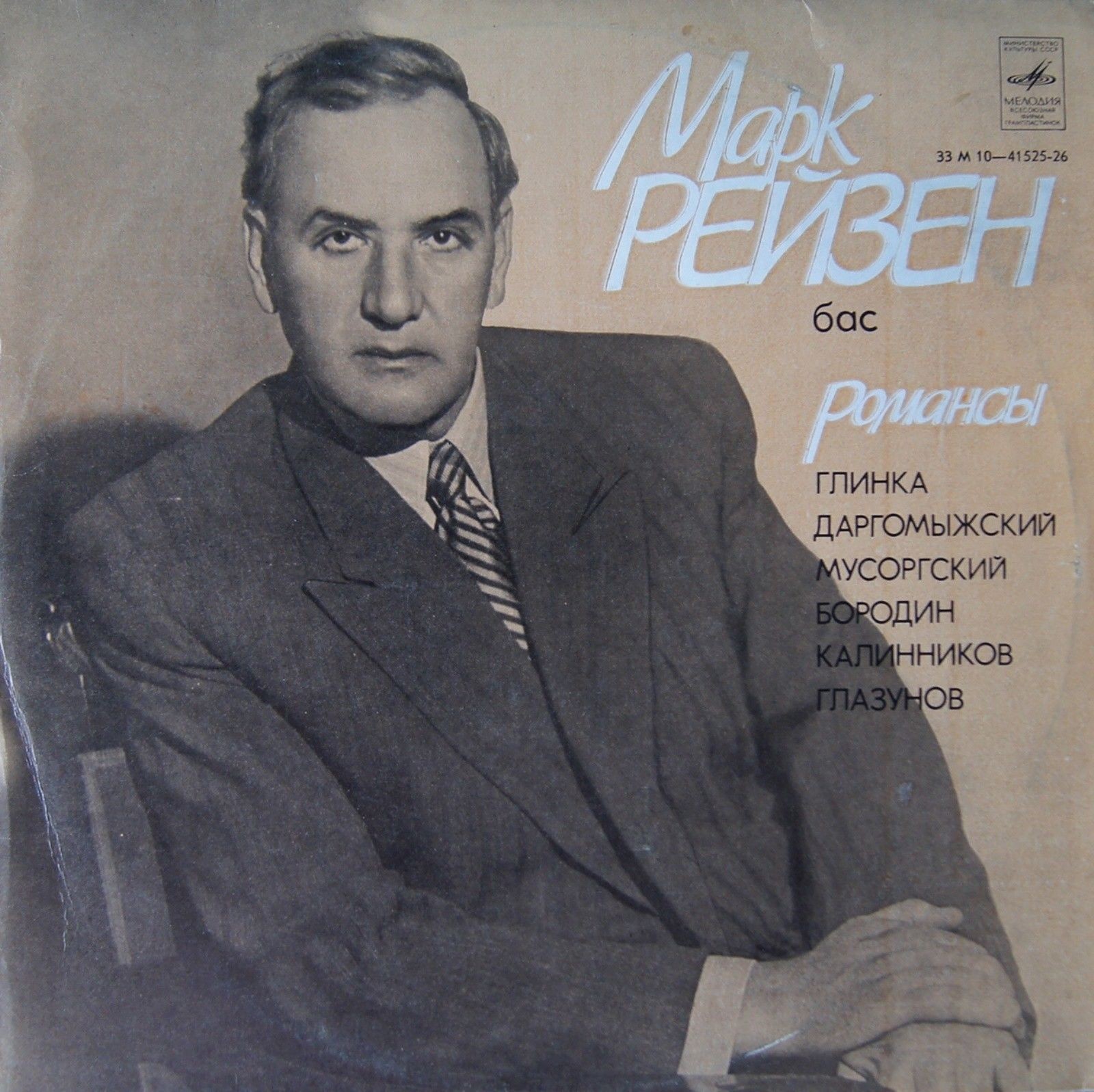 Марк РЕЙЗЕН (бас)