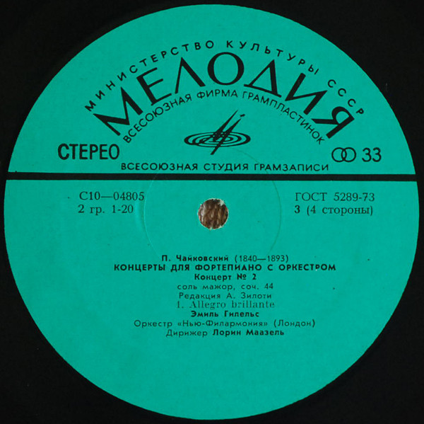 П. ЧАЙКОВСКИЙ:  Три концерта для ф-но с оркестром (Э. Гилельс)