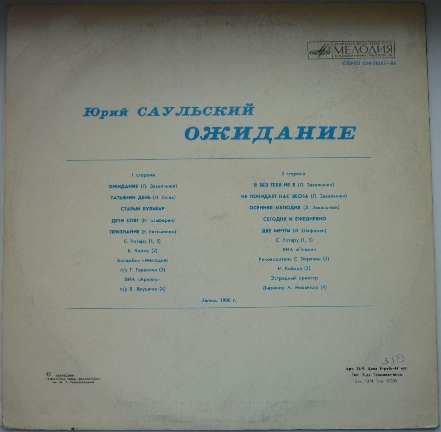 Юрий САУЛЬСКИЙ. "Ожидание"