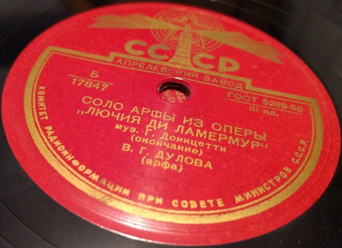 Г. Доницетти: Соло арфы из оп. «Лючия ди Ламермур» (В. Дулова)