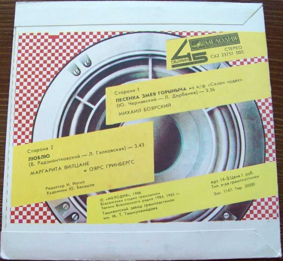 По вашим письмам. Михаил Боярский / Маргарита Вилцане и Оярс Гринбергс