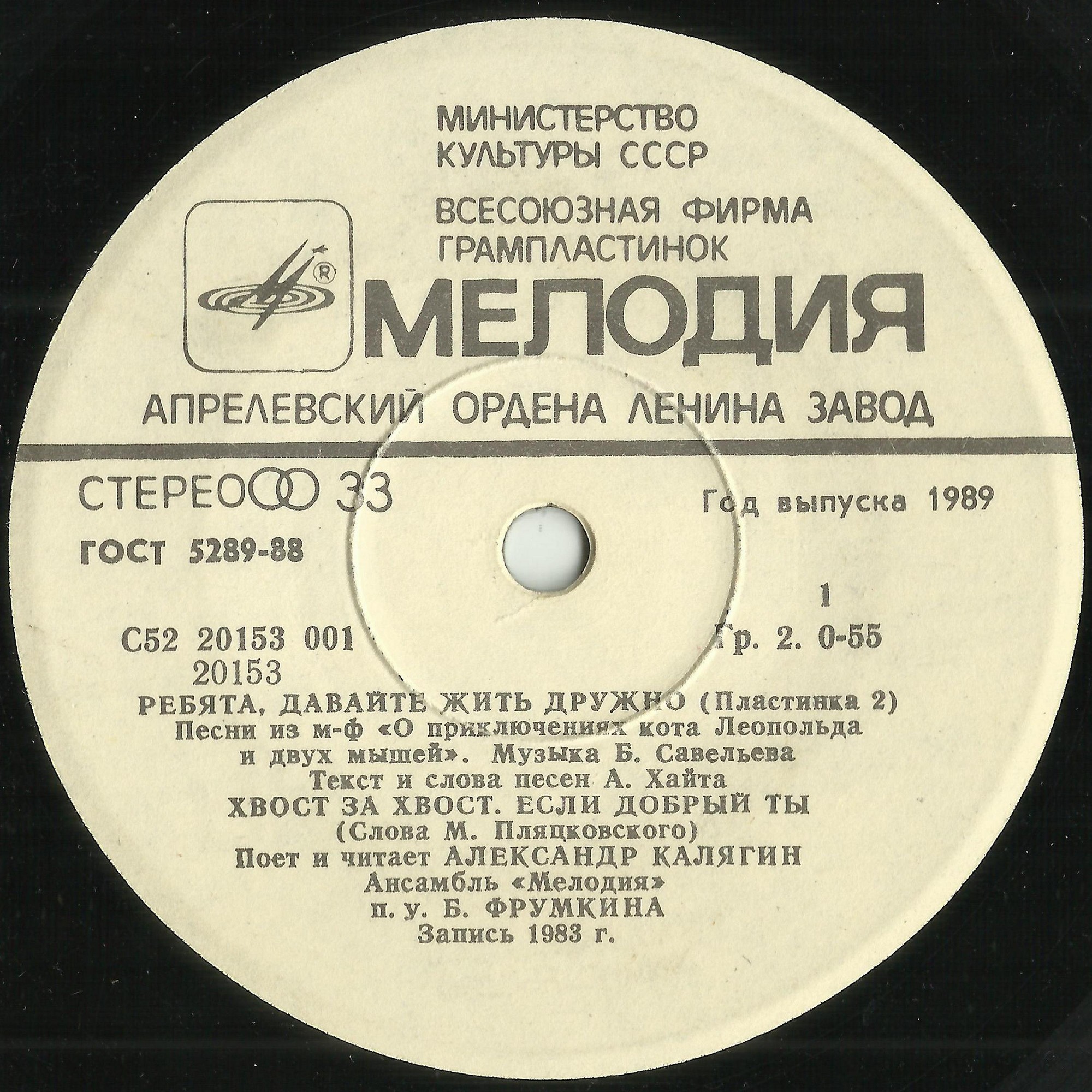 Ребята, давайте жить дружно (пластинка 2)