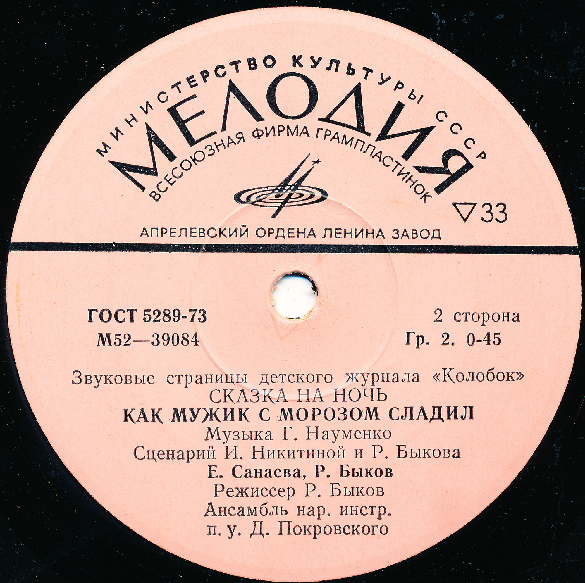 Кот, козёл и баран / Как мужик с морозом сладил. Звуковые страницы детского журнала «Колобок»