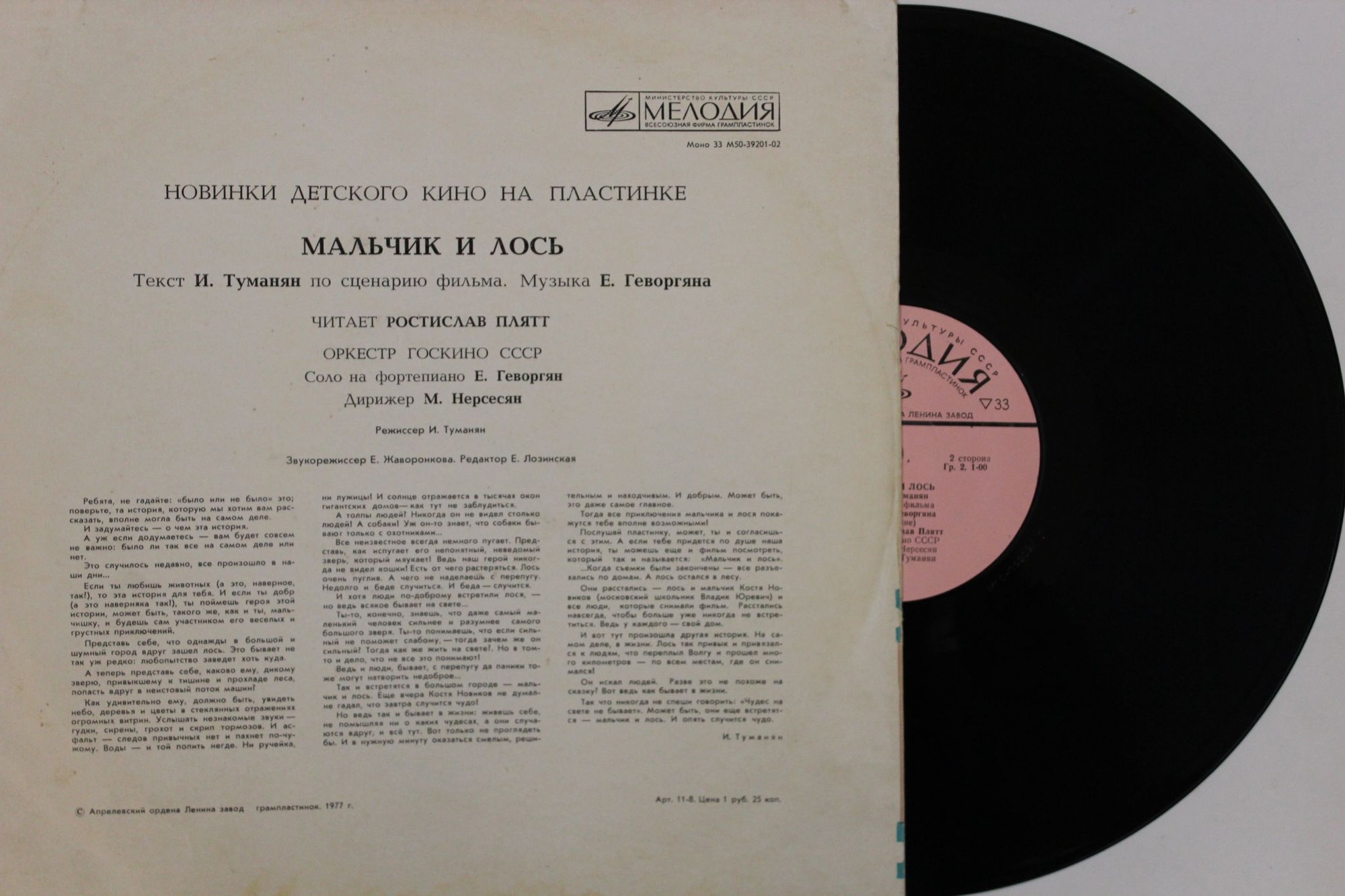 МАЛЬЧИК И ЛОСЬ