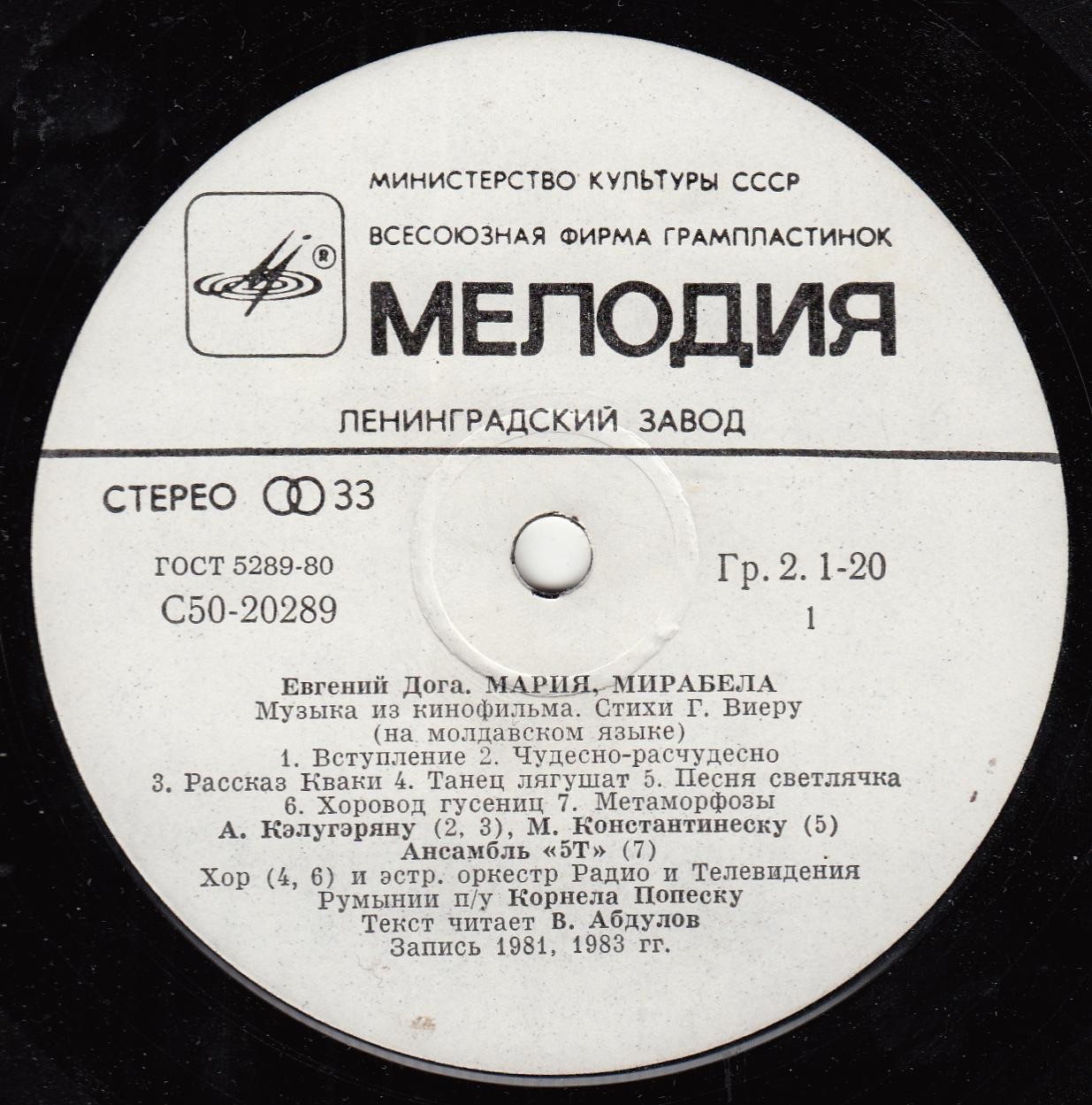 Музыка Евгения Доги из кинофильма "Мария, Мирабела"