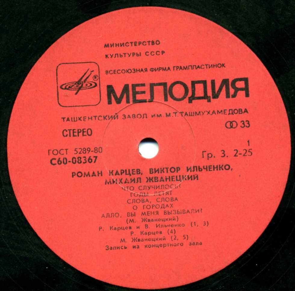 Роман Карцев, Виктор Ильченко, Михаил Жванецкий