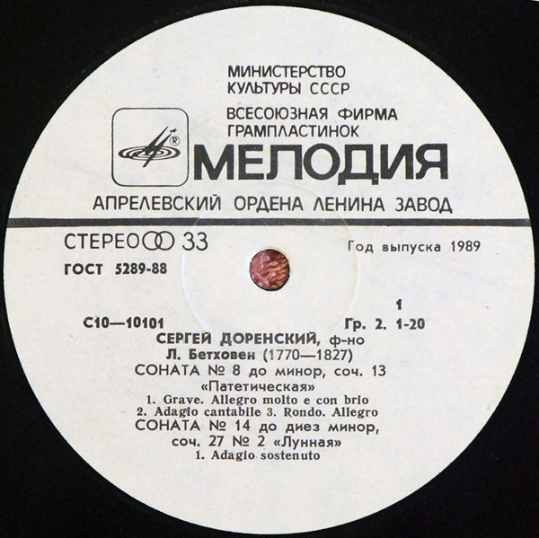 Л. БЕТХОВЕН. Сонаты для ф-но. Играет С. Доренский
