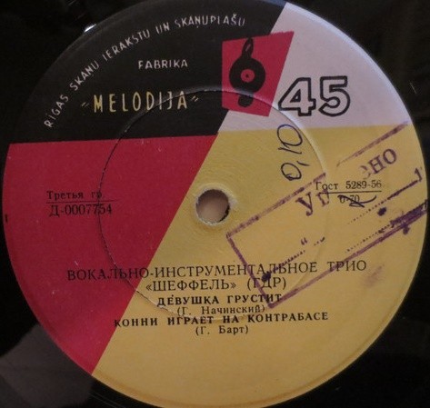 Вокально-инструментальное трио «Шеффель» (ГДР)