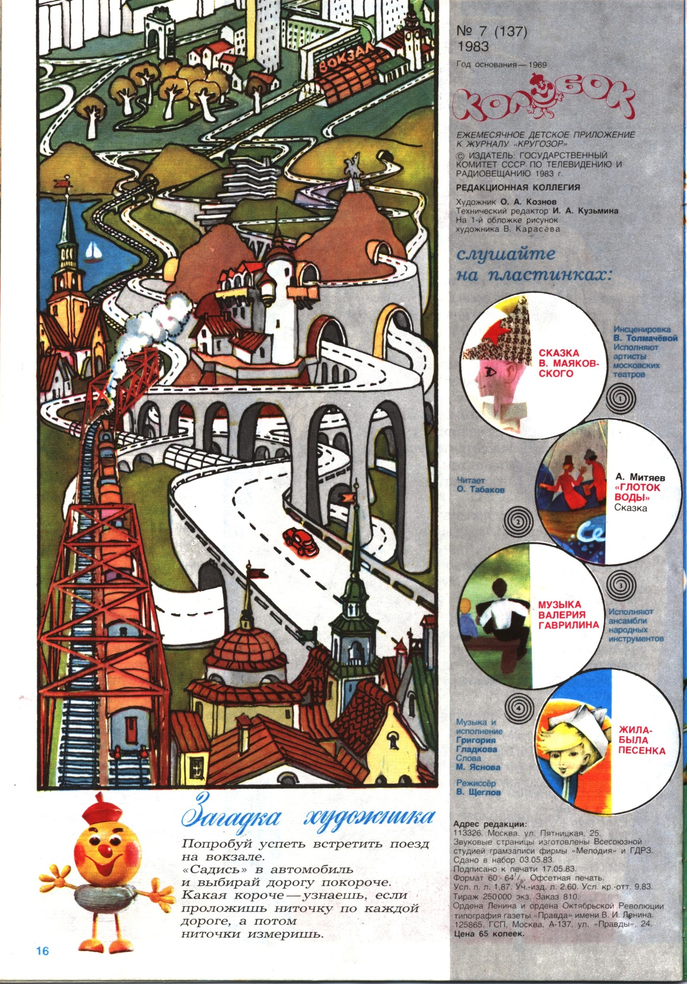 Колобок 1983 № 7