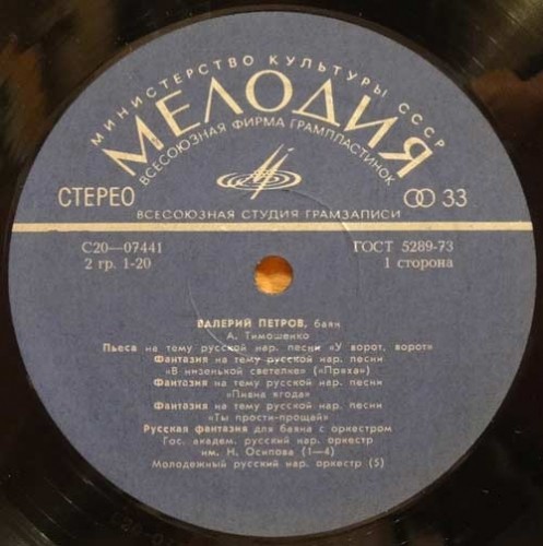 Валерий Петров (баян)