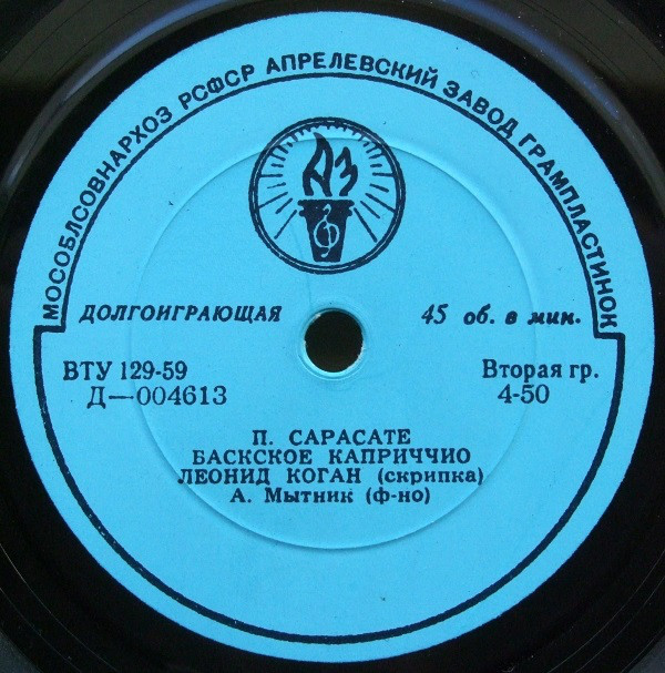 Леонид КОГАН (скрипка)