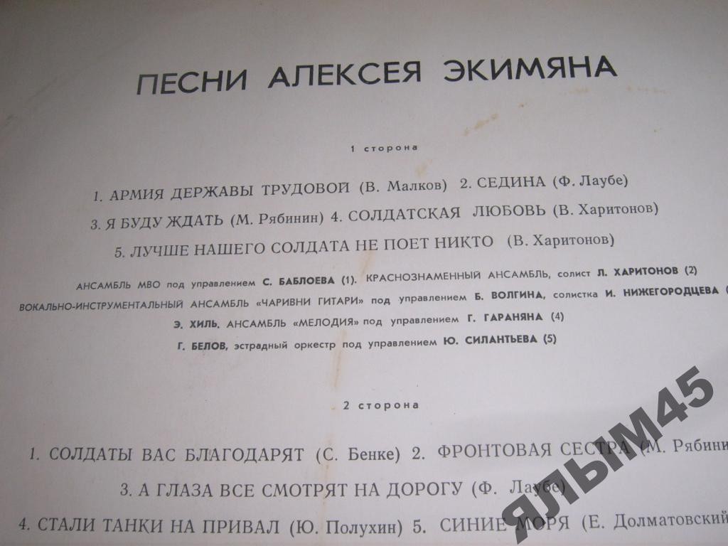 "АРМИЯ СОВЕТСКАЯ - АРМИЯ НАРОДНАЯ". ПЕСНИ АЛЕКСЕЯ ЭКИМЯНА