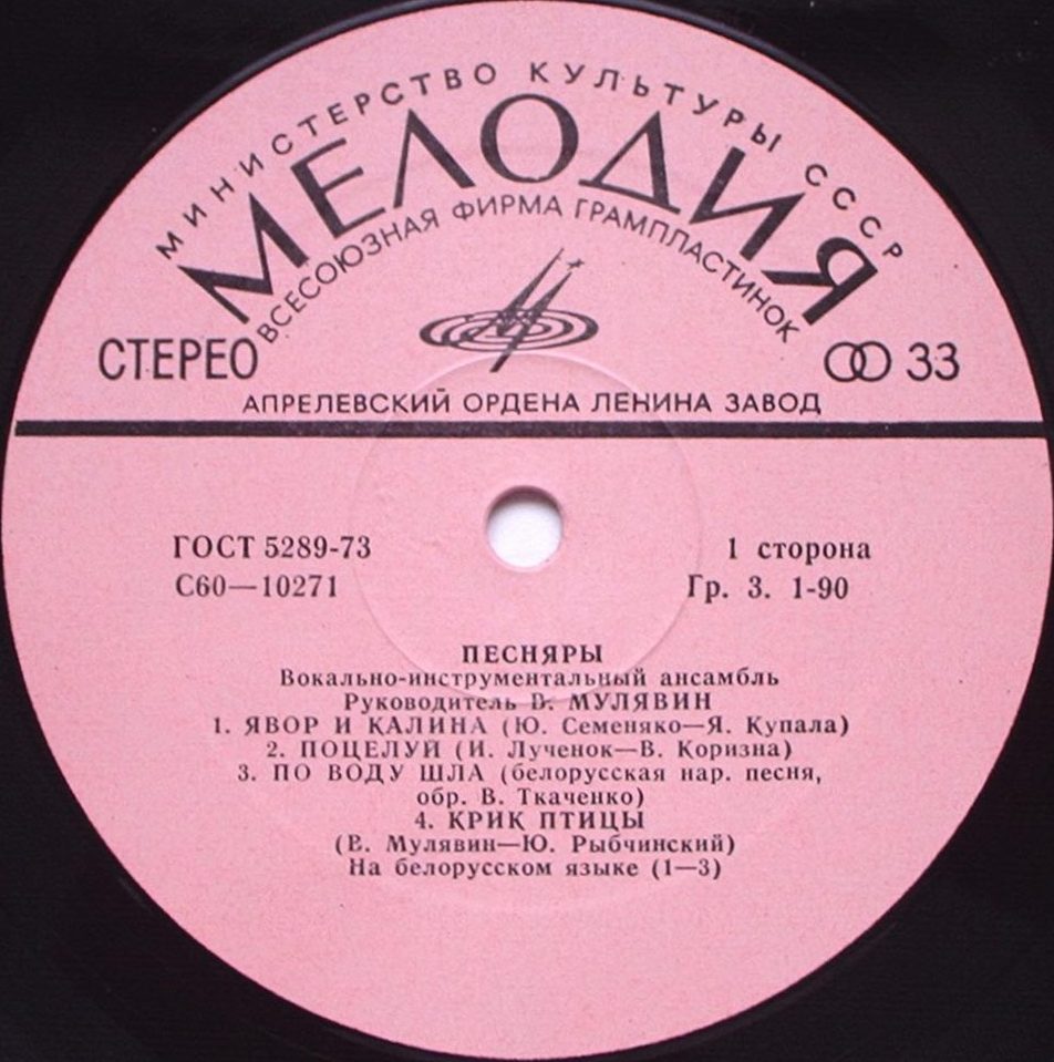 ВИА «ПЕСНЯРЫ»