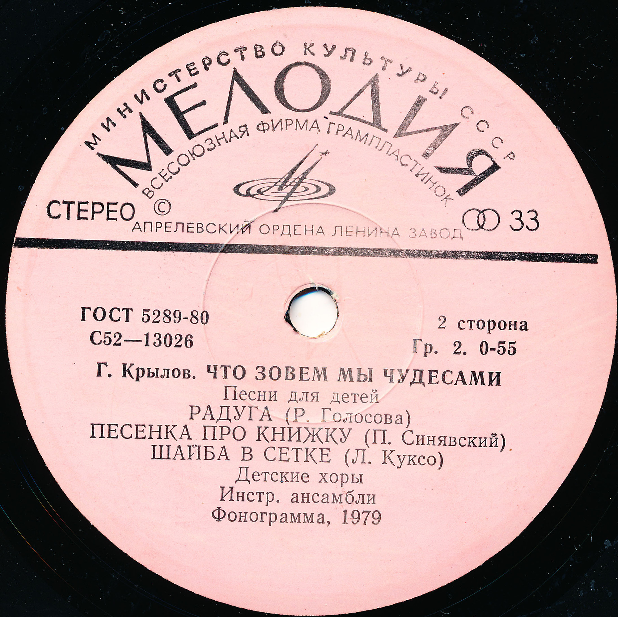 Г. Крылов "Что зовем мы чудесами" (Песни для детей)