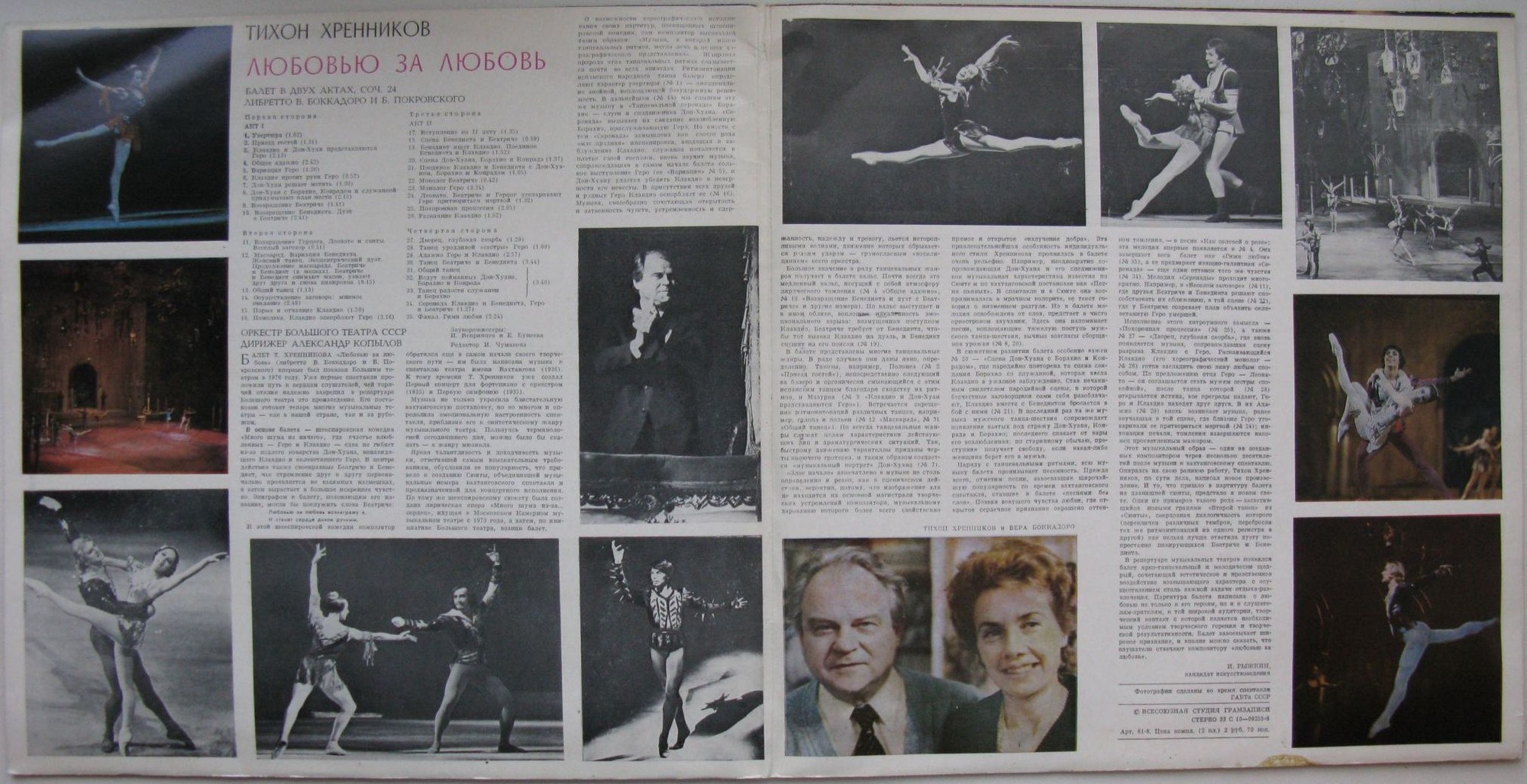 Т. ХРЕННИКОВ. "Любовью за любовь", балет в 2 актах, соч. 24