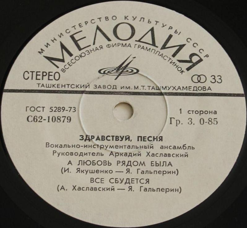 ВИА "Здравствуй, песня" - Я радуюсь