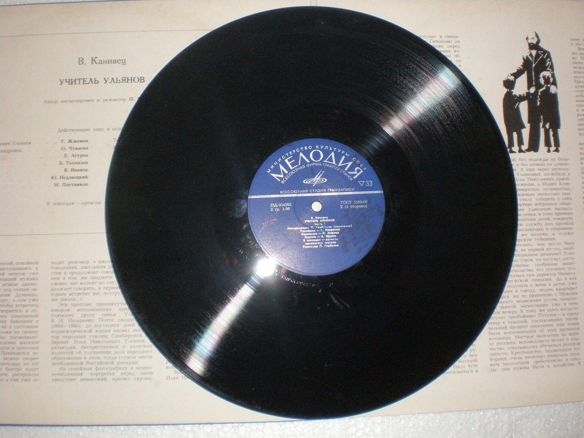 В. Канивец: Учитель Ульянов (инсценировка)