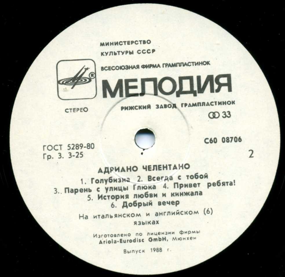 Адриано ЧЕЛЕНТАНО