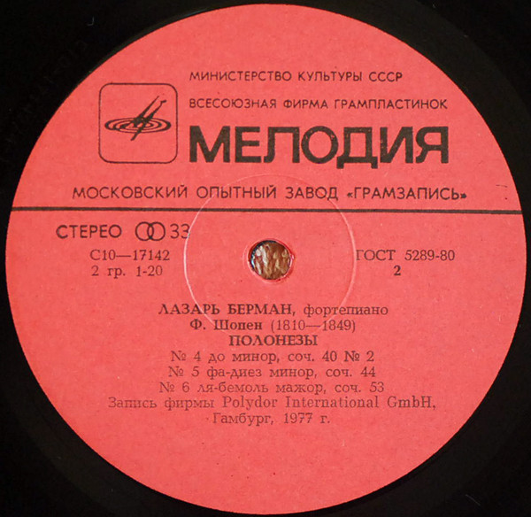 Ф. Шопен: Полонезы (Лазарь Берман, ф-но)