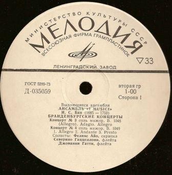 Ансамбль «I MUSICI»