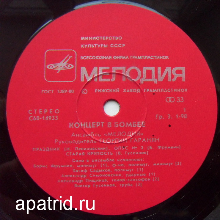 АНСАМБЛЬ "МЕЛОДИЯ". Концерт в Бомбее