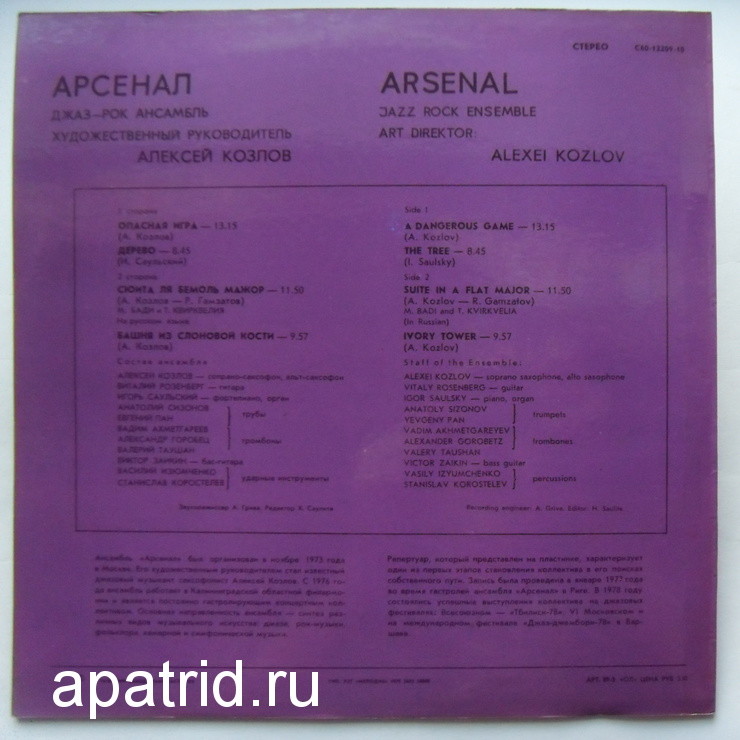 Джаз-рок ансамбль "Арсенал"