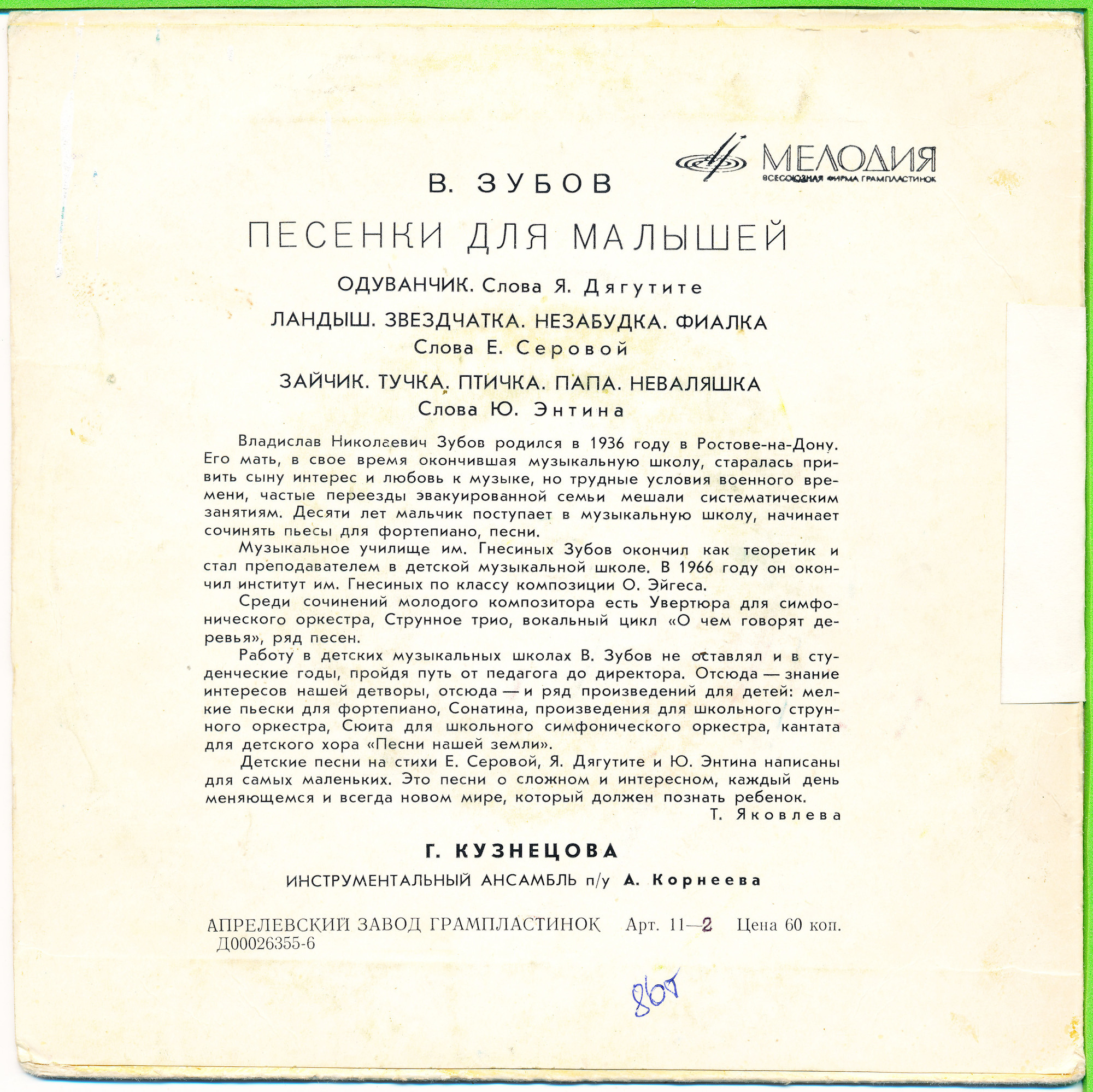 В. ЗУБОВ (1936). Песенки для малышей