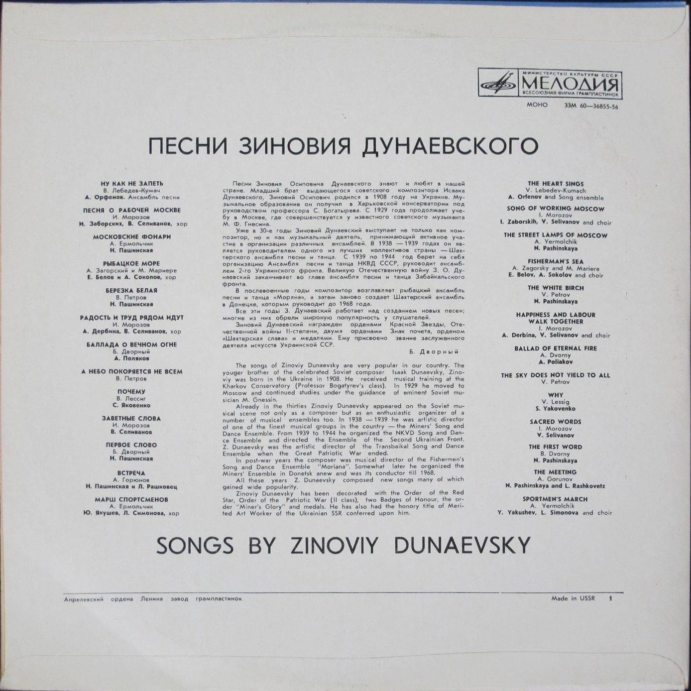 Зиновий ДУНАЕВСКИЙ. Песни