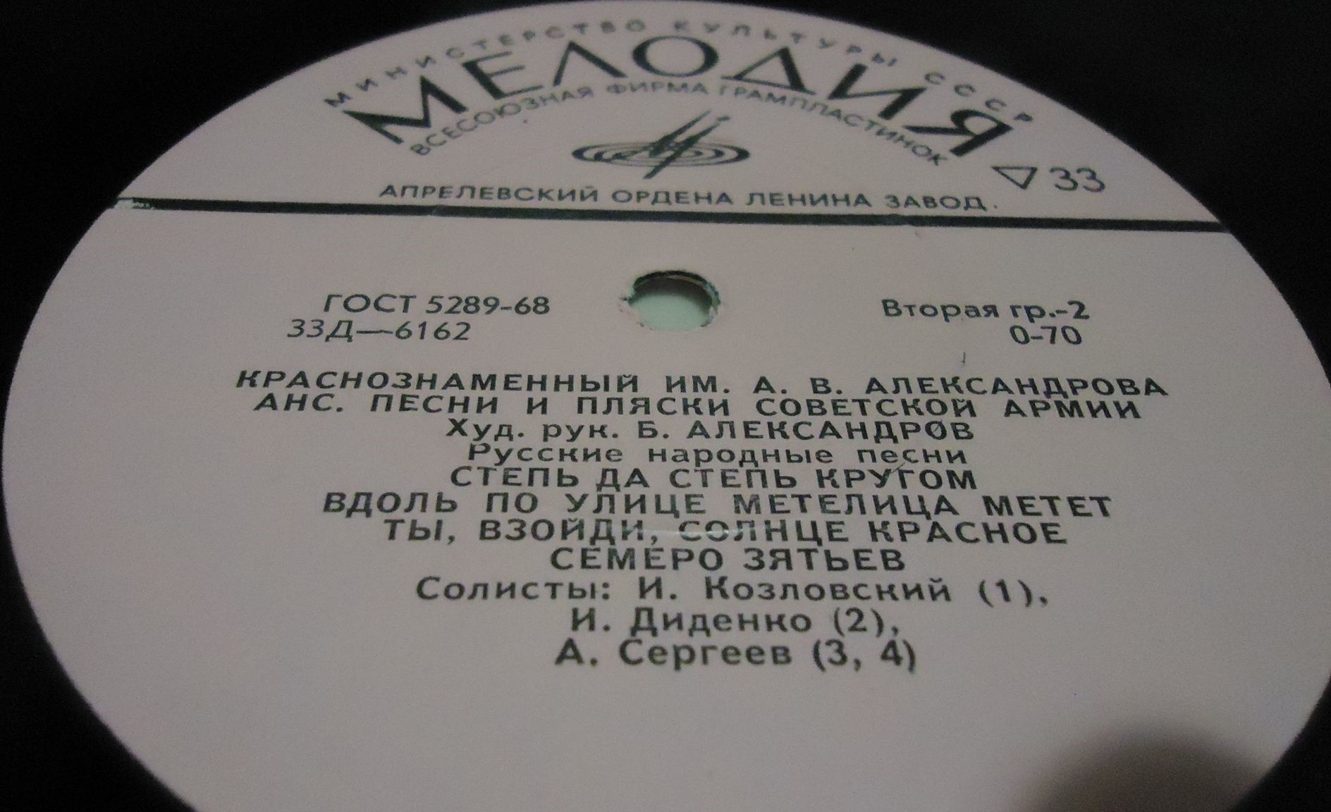 КРАСНОЗНАМЕННЫЙ им. А. В. АЛЕК­САНДРОВА АНСАМБЛЬ ПЕСНИ И ПЛЯ­СКИ СОВЕТСКОЙ АРМИИ, худ. рук. Б. Александров