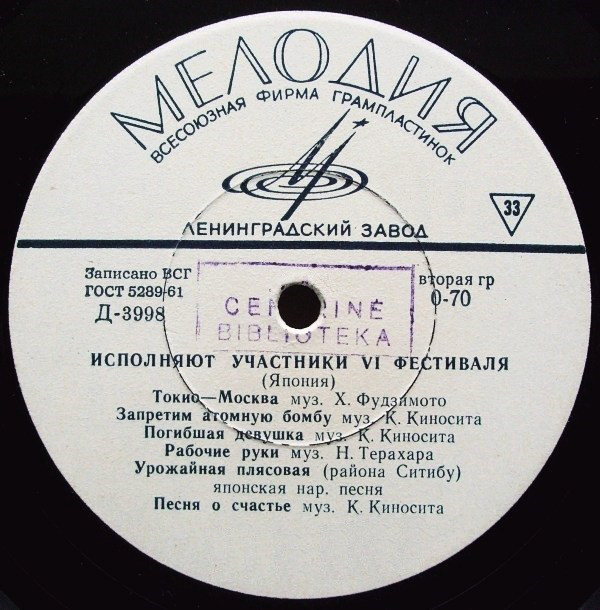 Исполняют участники VI фестиваля (Япония)