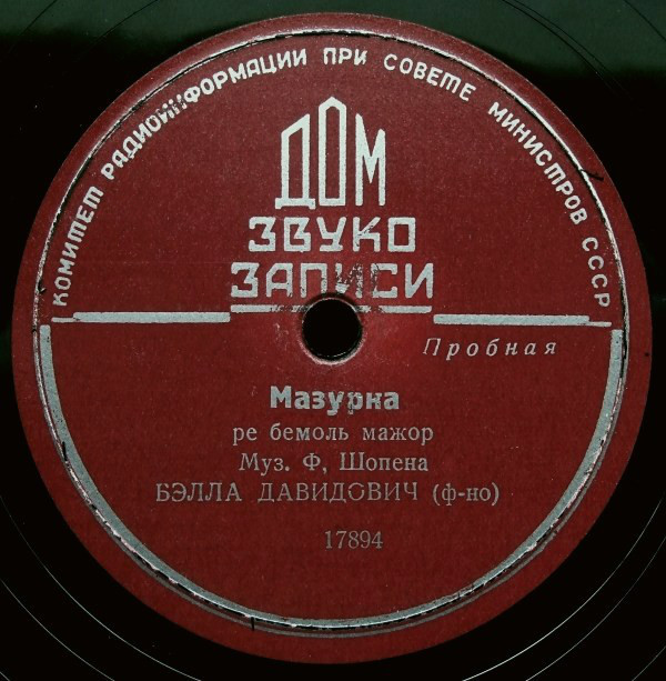 Ф. Шопен. Играет Б. Давидович, ф-но