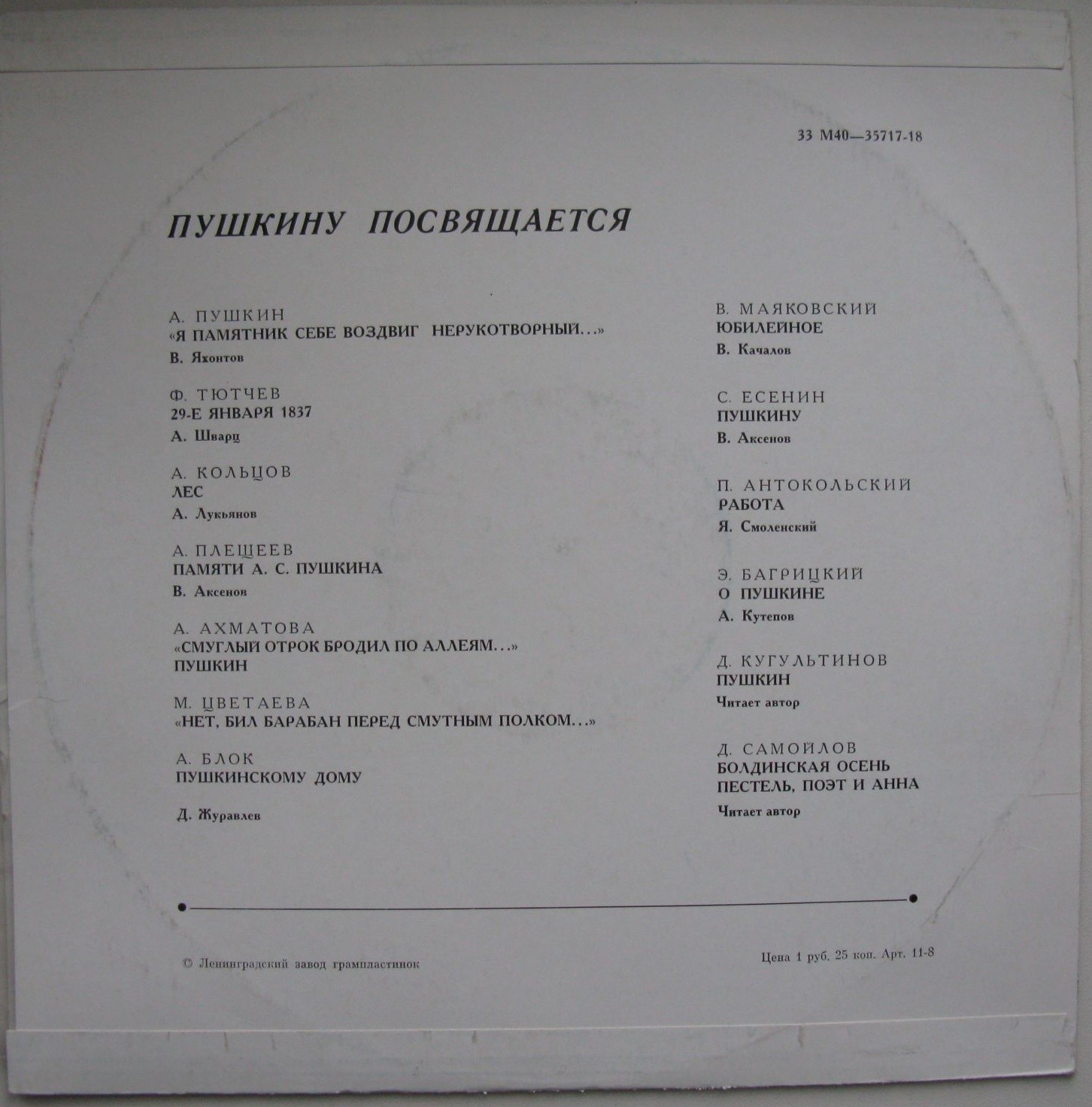 ПУШКИНУ ПОСВЯЩАЕТСЯ (стихотворения)
