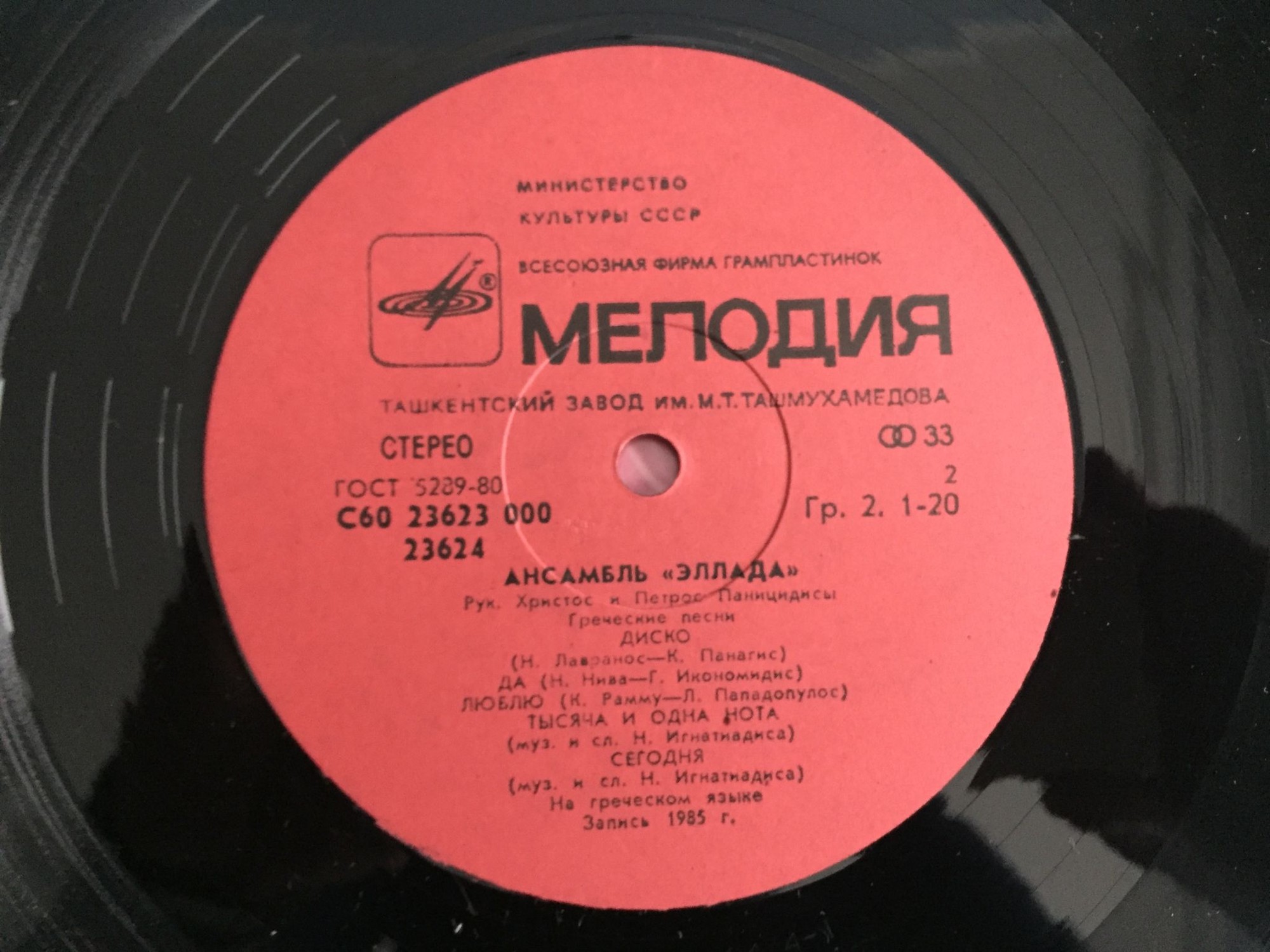 АНСАМБЛЬ «ЭЛЛАДА», руководители Христос и Петрос Паницидисы. «Тысяча и одна нота»