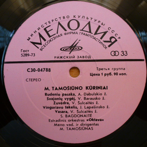 ПРОИЗВЕДЕНИЯ МИНДАУГАСА ТАМОШЮНАСА