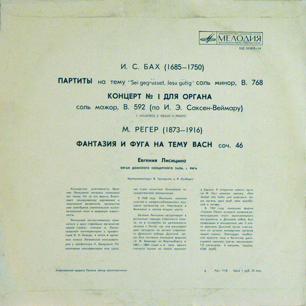 Евгения ЛИСИЦИНА, орган Домского концертного зала
