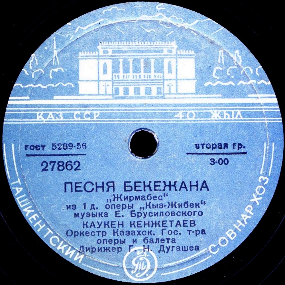 Фрагменты оперы Е. Брусиловского "Кыз-Жибек"