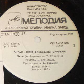 По вашим письмам. Поёт Александр Барыкин — «Океан»