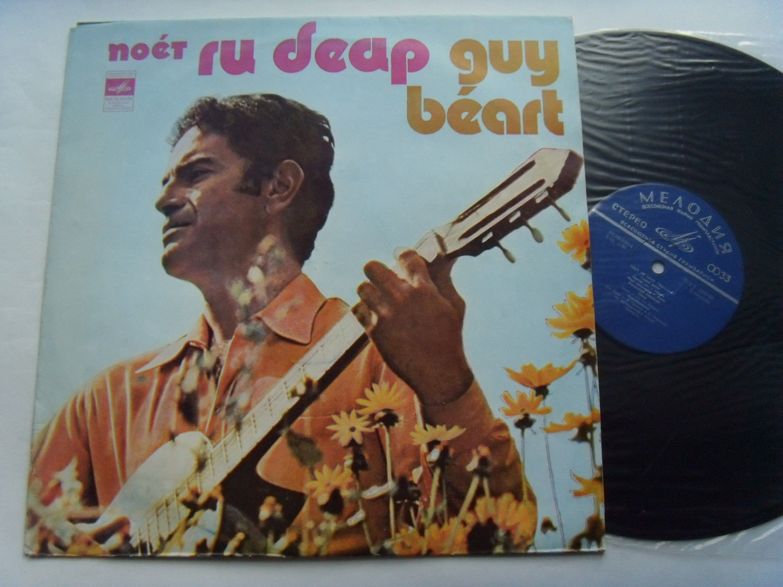 Поёт Ги БЕАР (Франция)