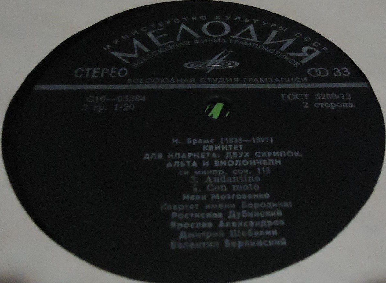 И. БРАМС (1833—1897): Квинтет для кларнета, двух скрипок, альта и виолончели